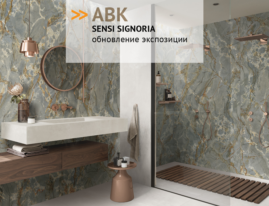 АВК - SENSI Segnoria